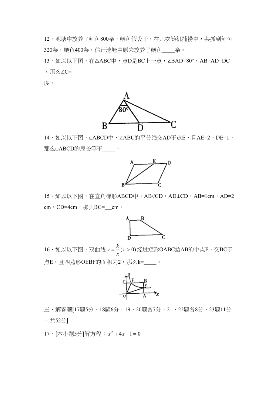 2023年度西安交大附中第一学期九年级期末调研测试初中数学.docx_第3页