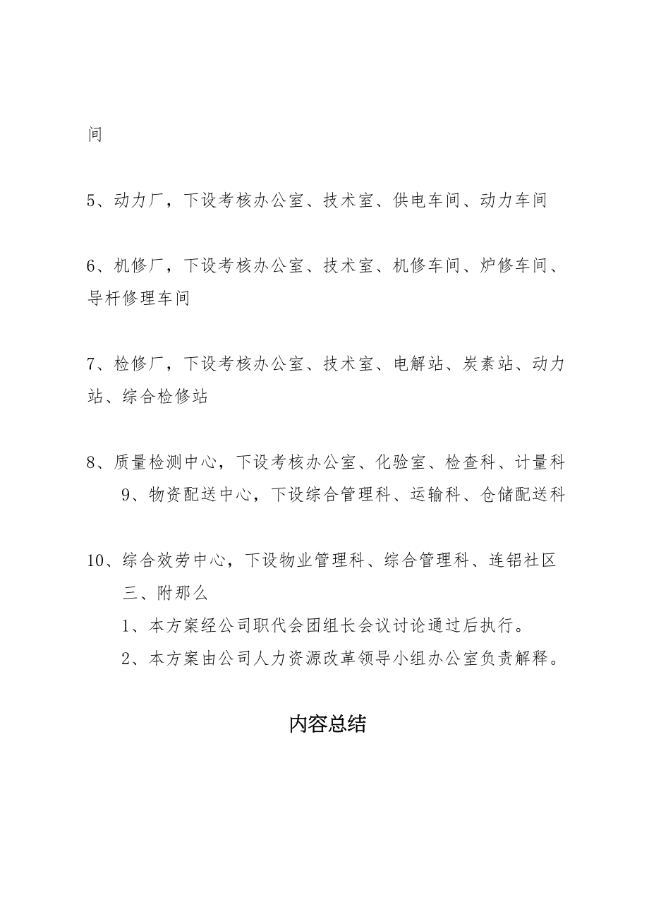 2023年公司企业机构设置方案 2.doc_第3页