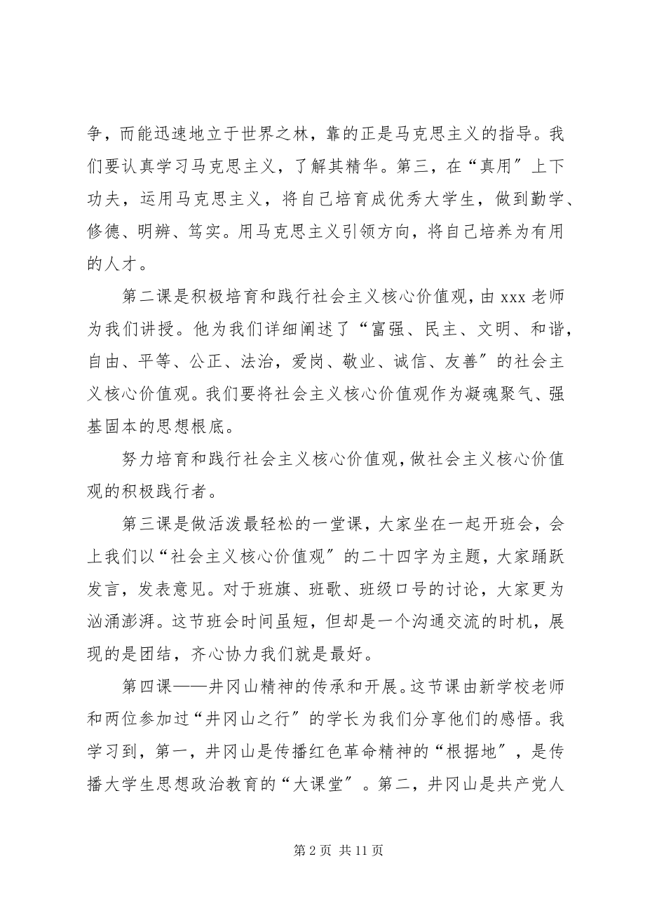 2023年青年马克思主义者培训心得五篇.docx_第2页