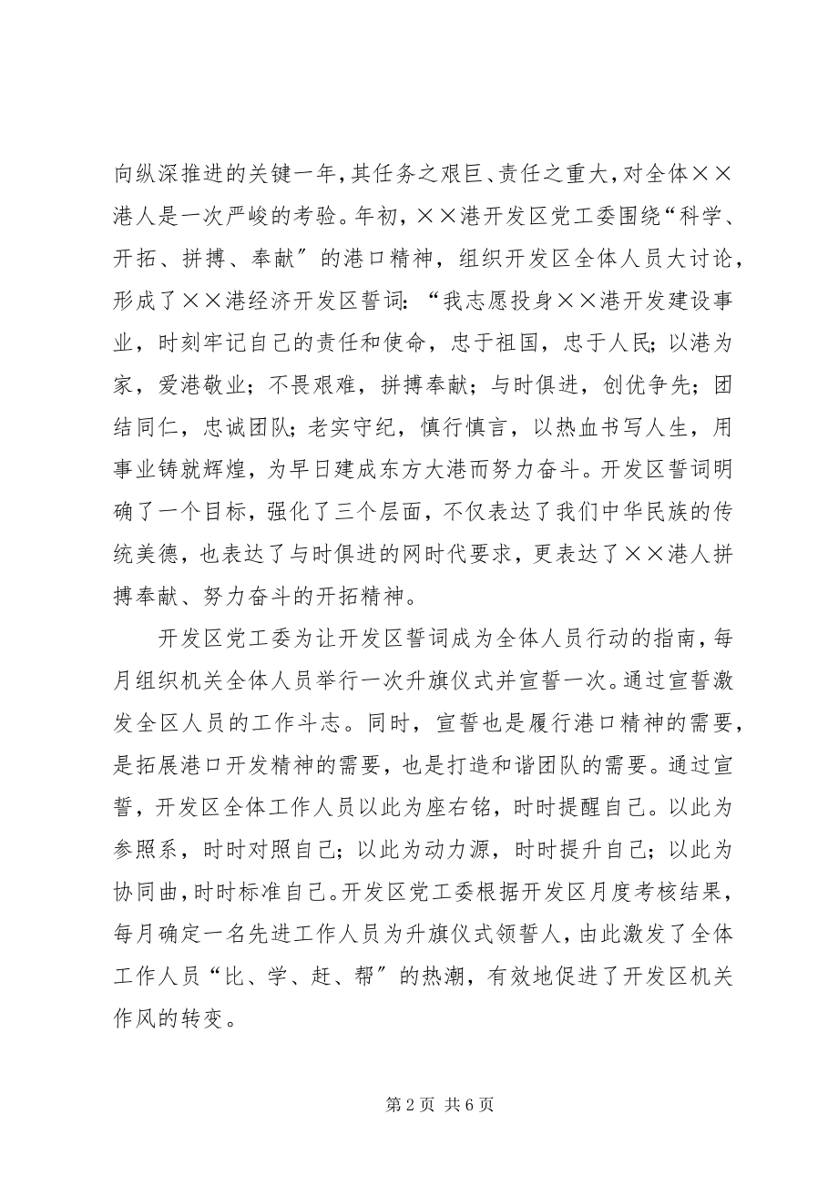 2023年经济开发区党工委机关效能建设交流材料.docx_第2页