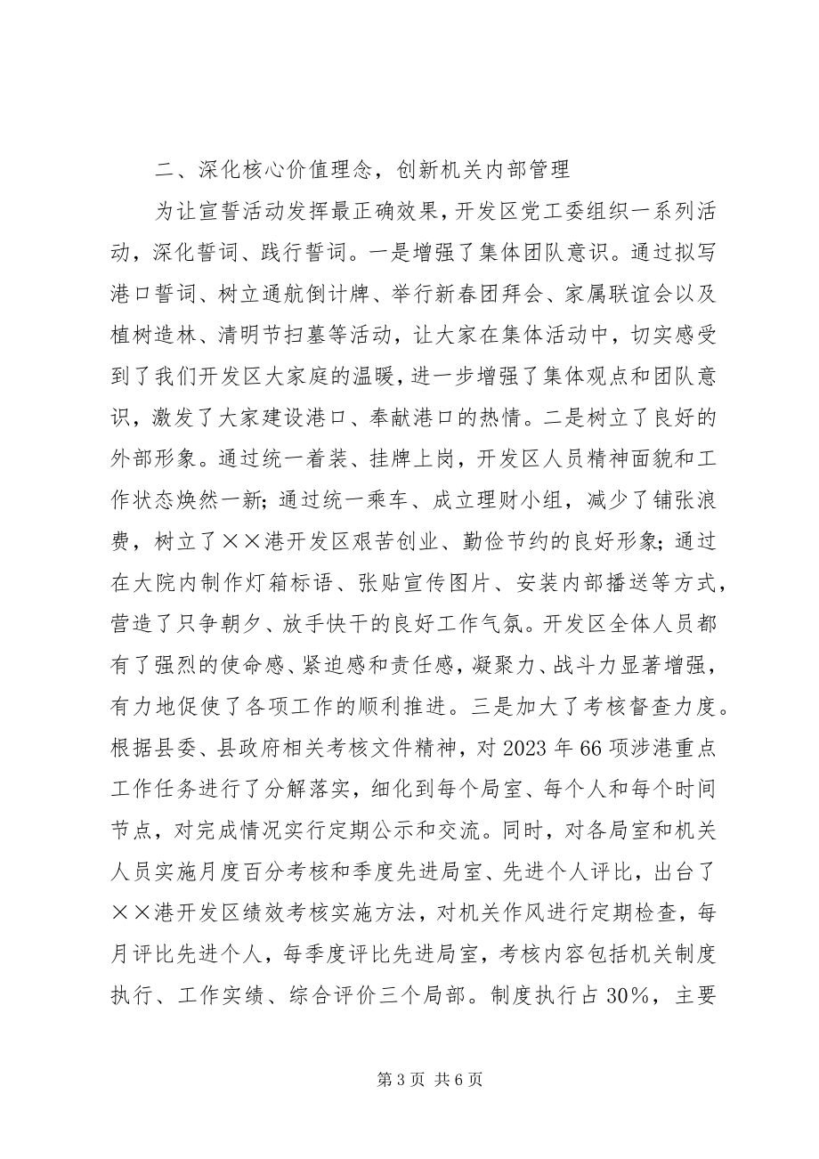 2023年经济开发区党工委机关效能建设交流材料.docx_第3页