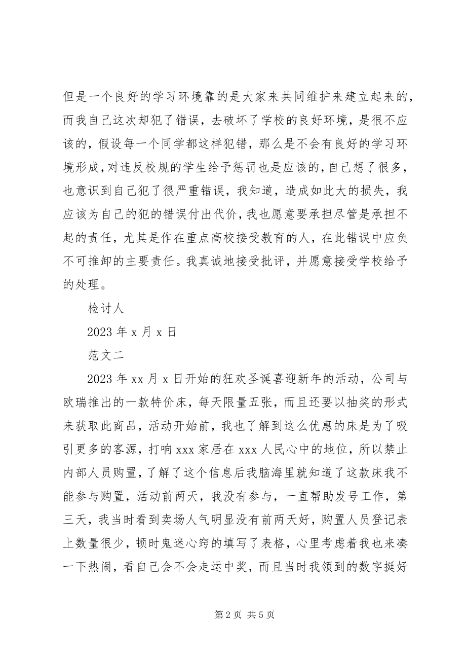 2023年活动组织错误检讨书.docx_第2页