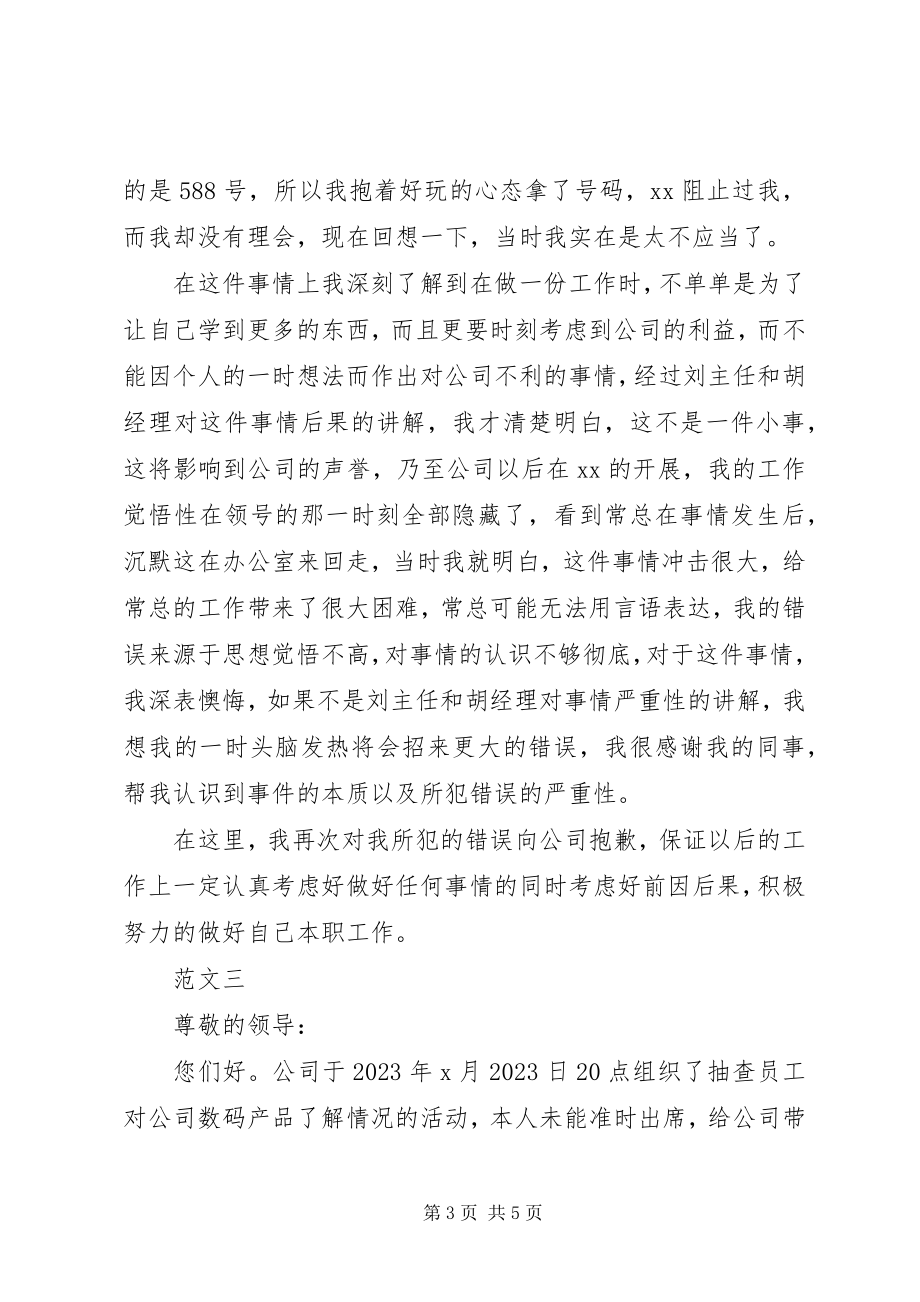 2023年活动组织错误检讨书.docx_第3页