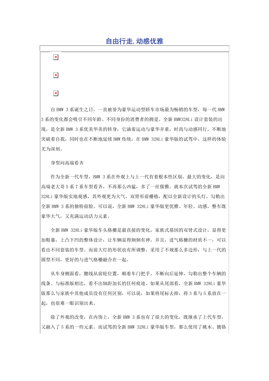 2023年自由行走动感优雅.docx_第1页