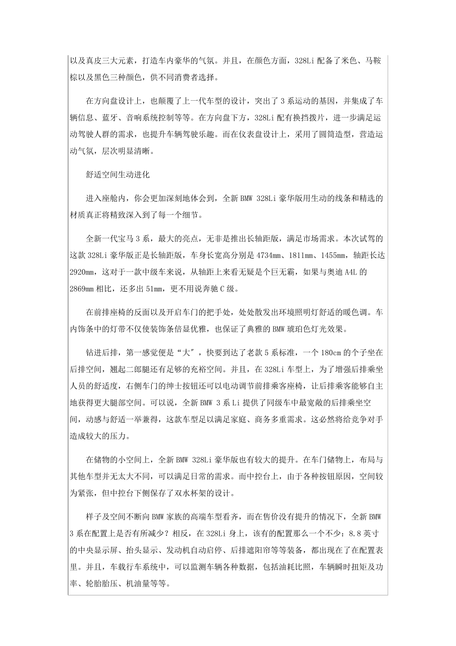 2023年自由行走动感优雅.docx_第2页