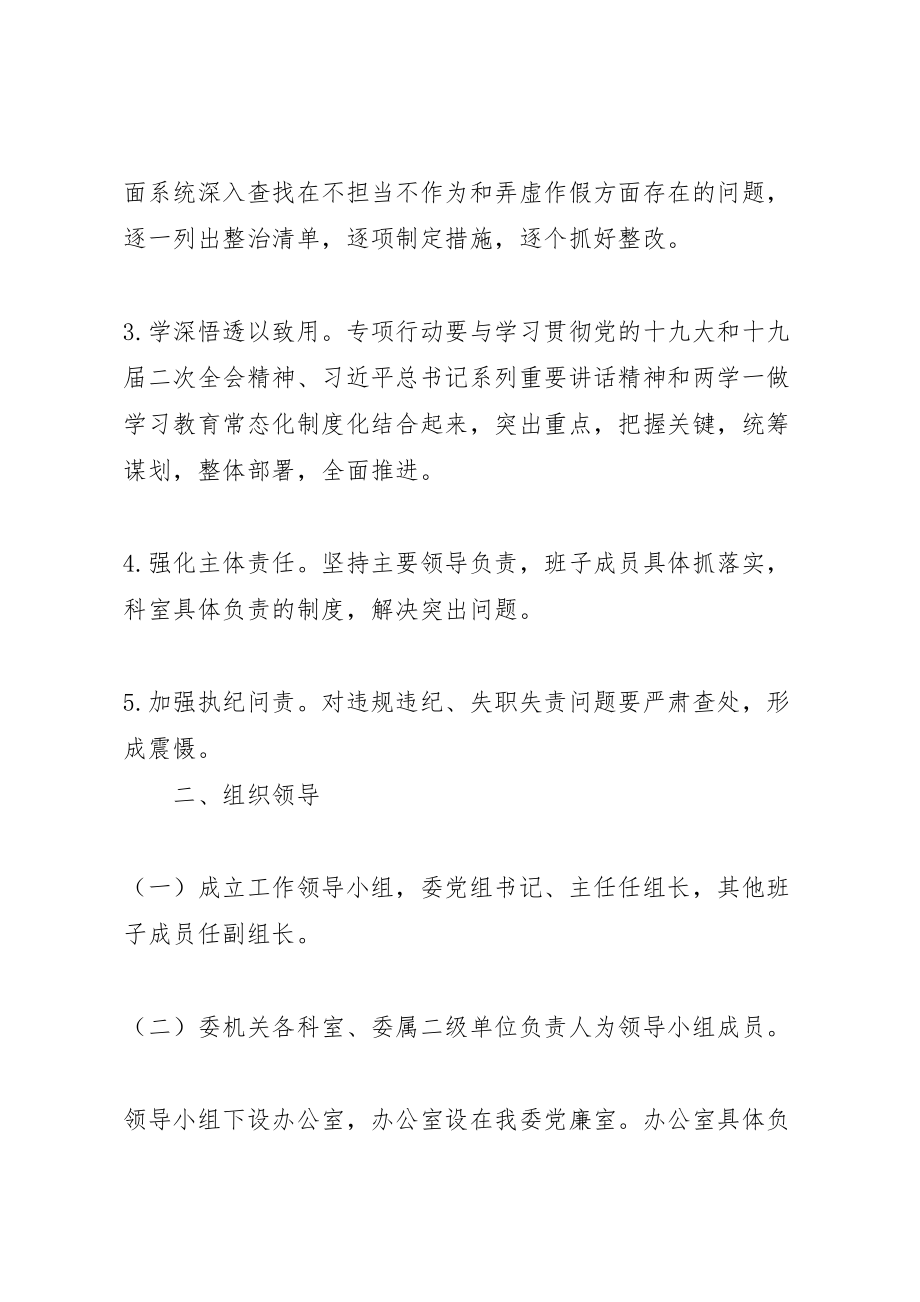 2023年整治形式主义官僚主义十种表现与四官问题实施方案.doc_第2页