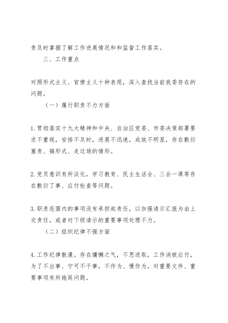 2023年整治形式主义官僚主义十种表现与四官问题实施方案.doc_第3页