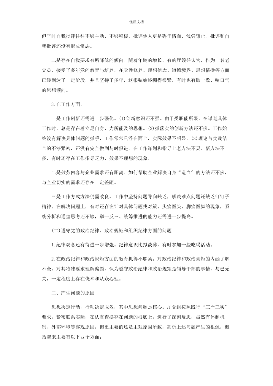 2023年疫情防控组织生活会个人对照检查.docx_第2页