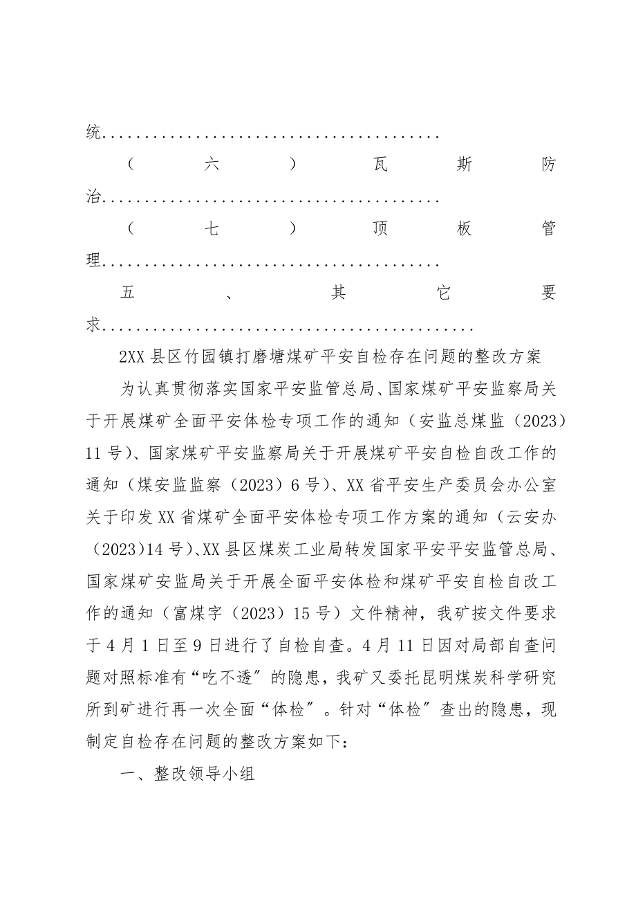 2023年打磨塘煤矿安全自检存在问题整改方案新编.docx_第2页