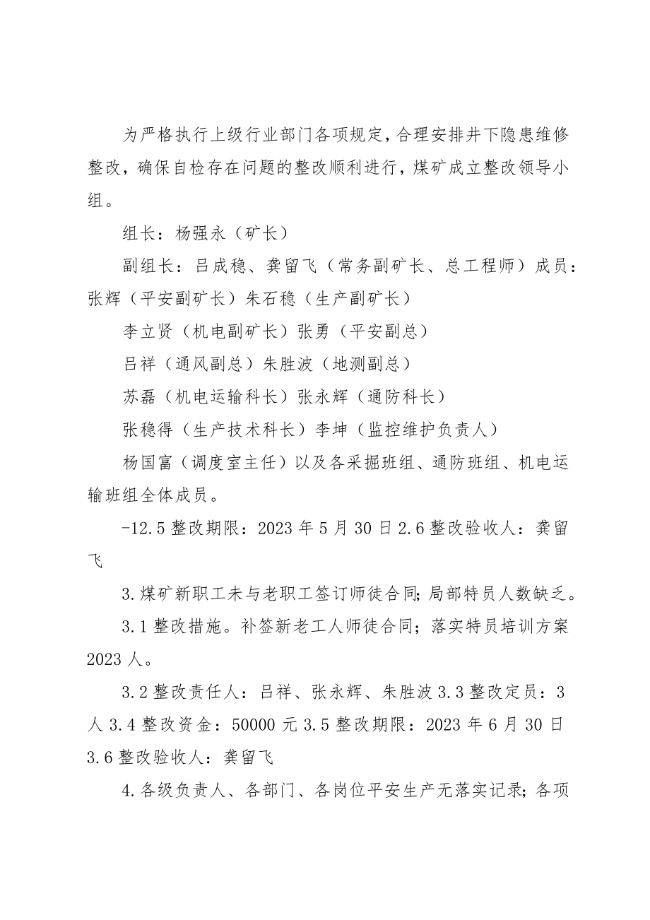 2023年打磨塘煤矿安全自检存在问题整改方案新编.docx_第3页