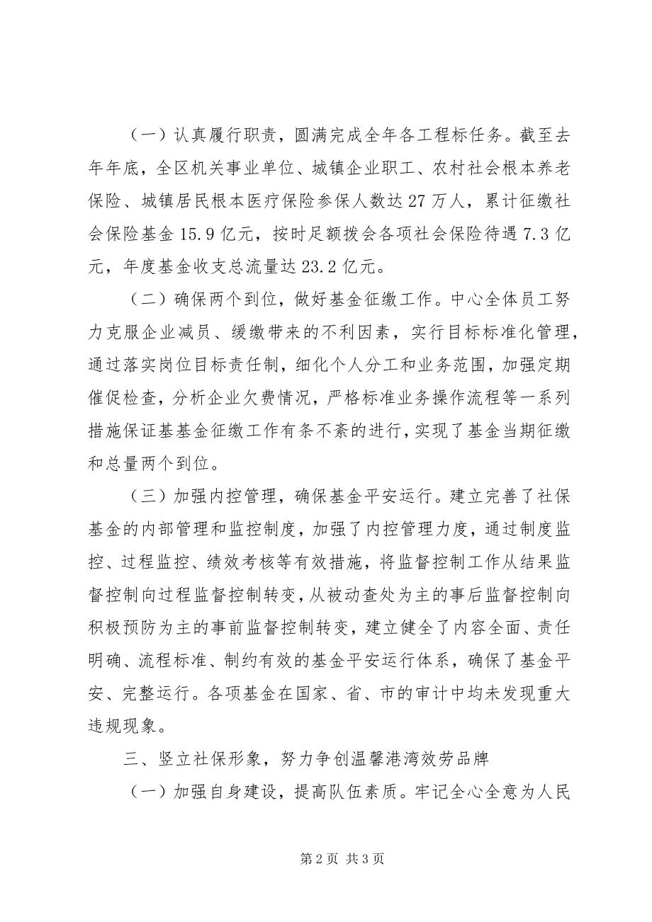 2023年社保中心窗口单位为民服务经验材料.docx_第2页