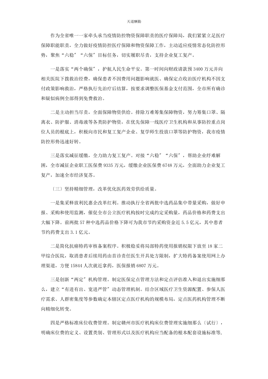 2023年医疗保障局工作总结范文.docx_第2页