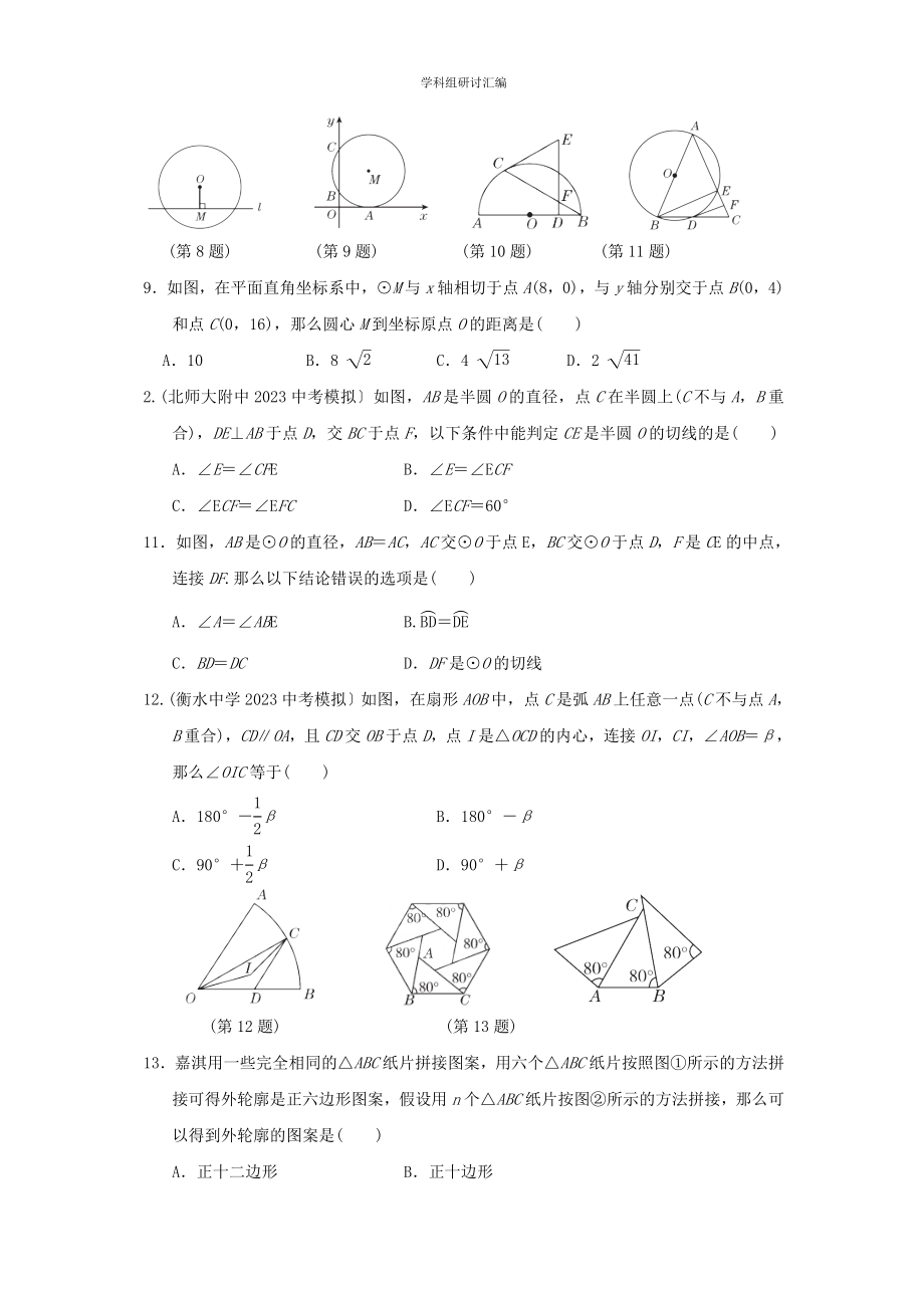 2023春季九年级数学下册第29章直线与圆的位置关系达标测试卷新版冀教版.doc_第2页