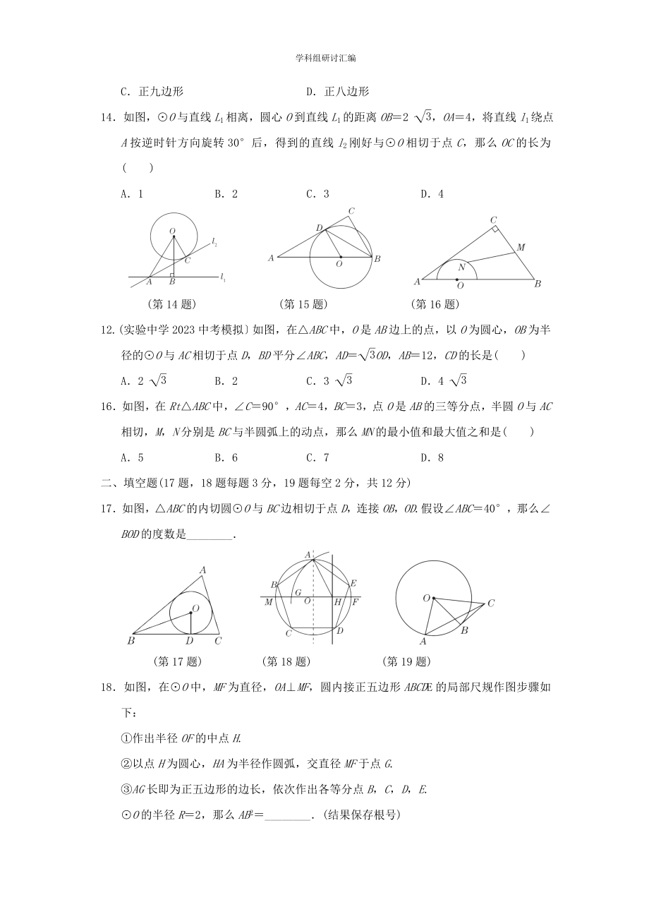 2023春季九年级数学下册第29章直线与圆的位置关系达标测试卷新版冀教版.doc_第3页