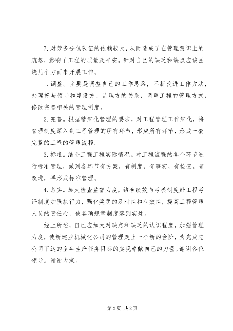 2023年公司民主生活会个人讲话材料.docx_第2页