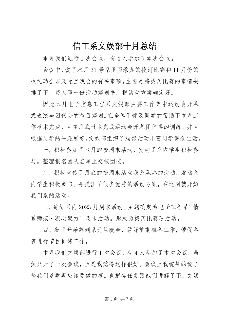 2023年信工系文娱部十月总结.docx_第1页