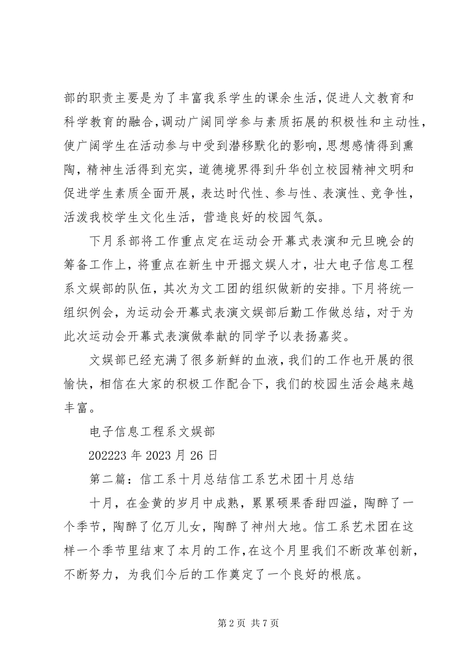 2023年信工系文娱部十月总结.docx_第2页