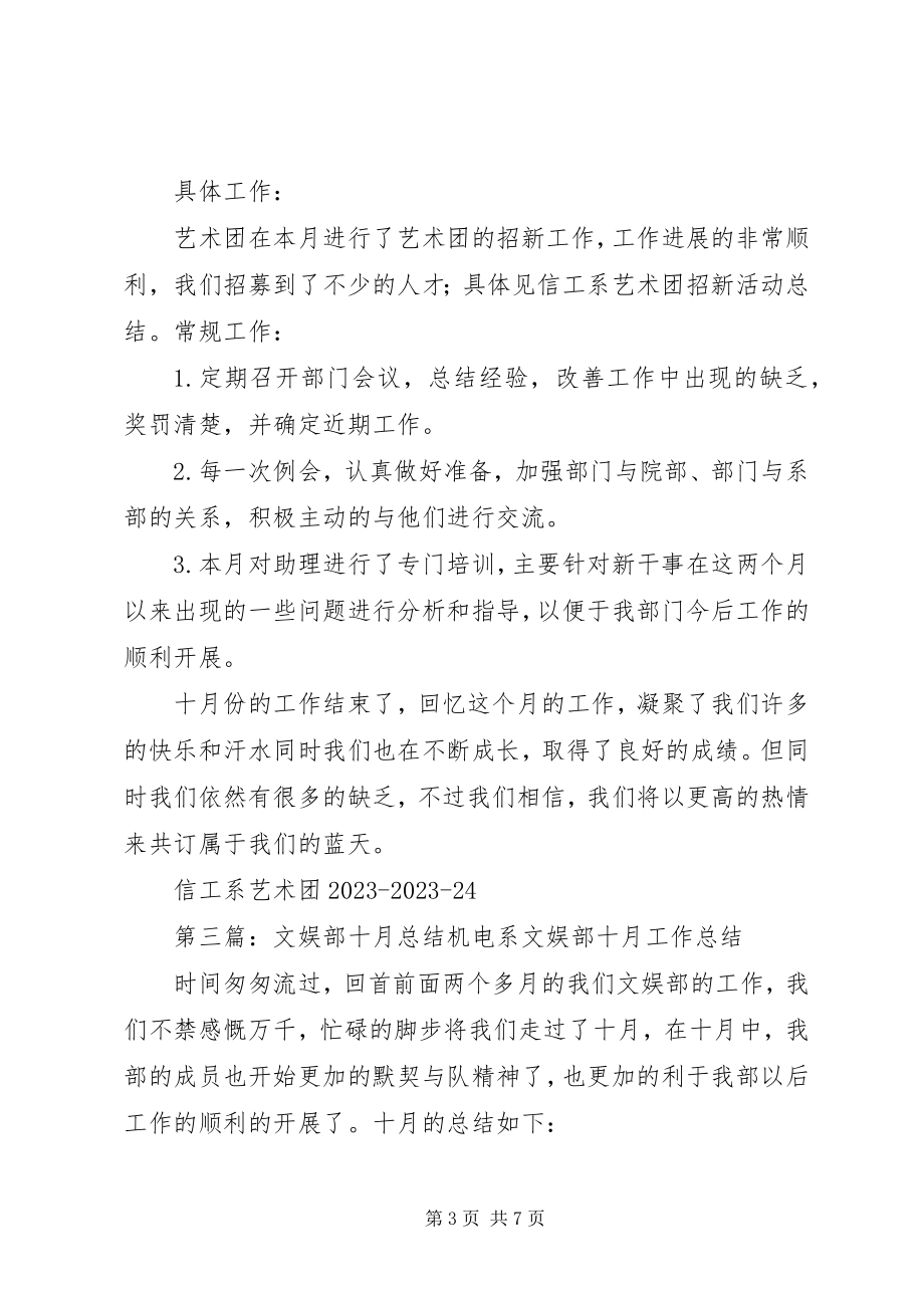 2023年信工系文娱部十月总结.docx_第3页