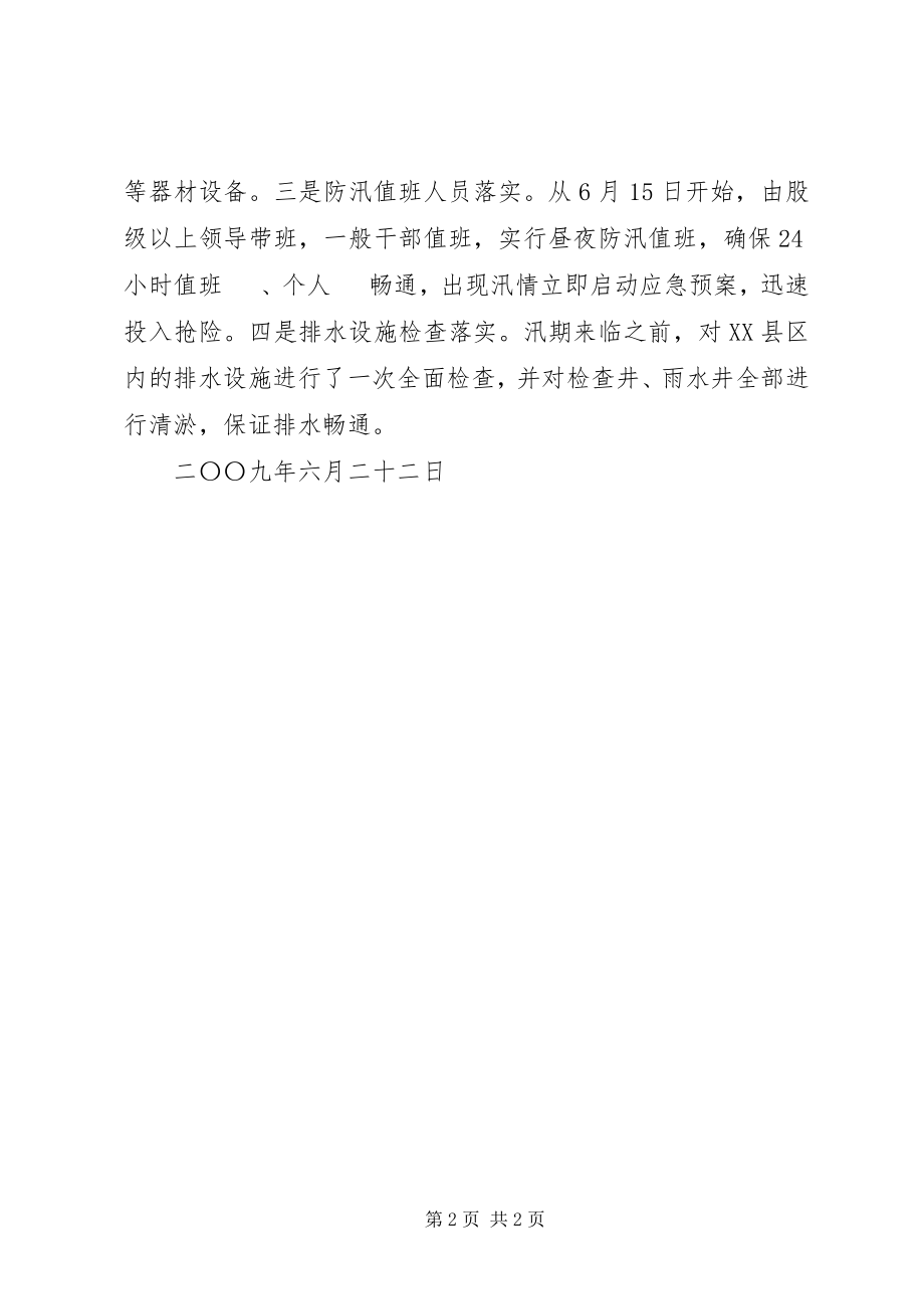 2023年景区整改工作情况汇报.docx_第2页