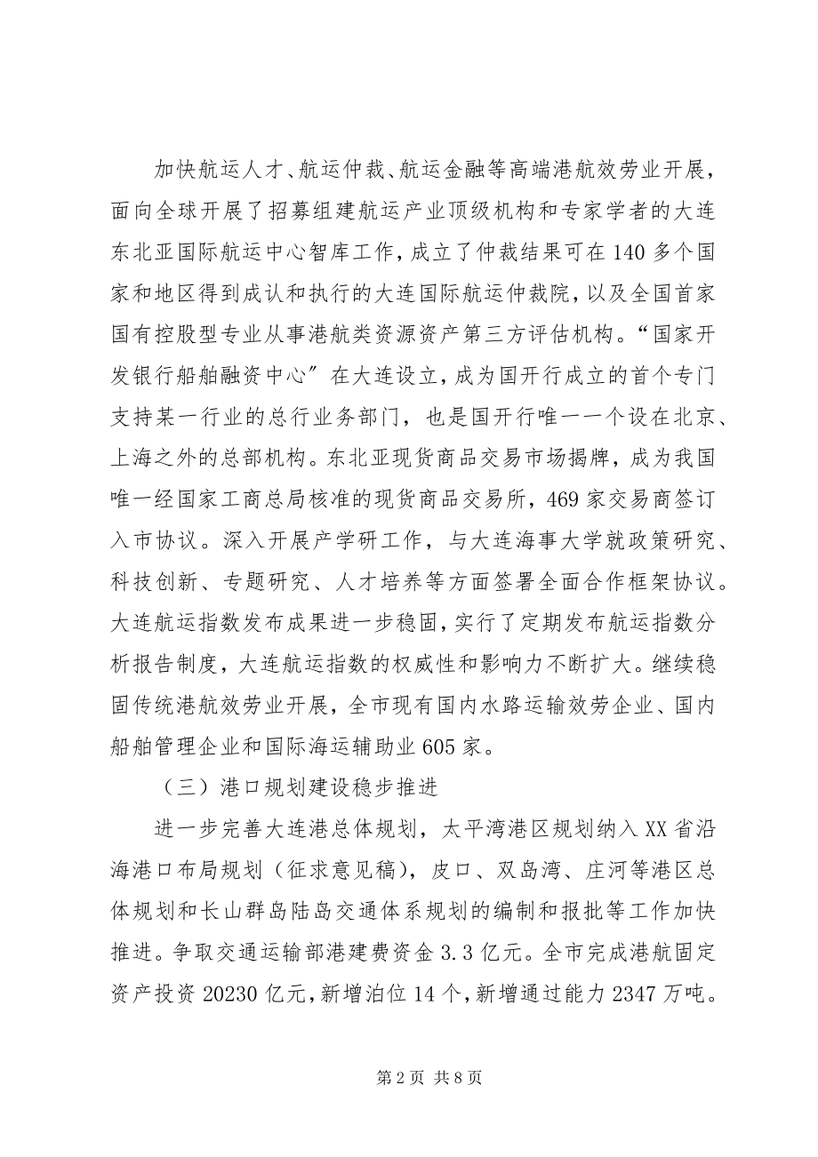 2023年港口口岸局工作总结.docx_第2页