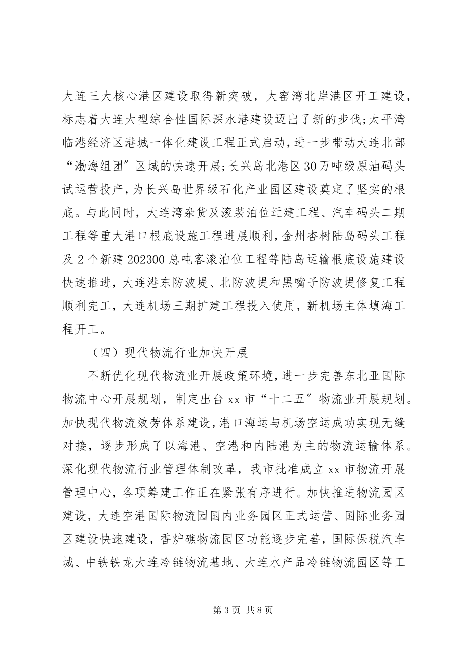 2023年港口口岸局工作总结.docx_第3页