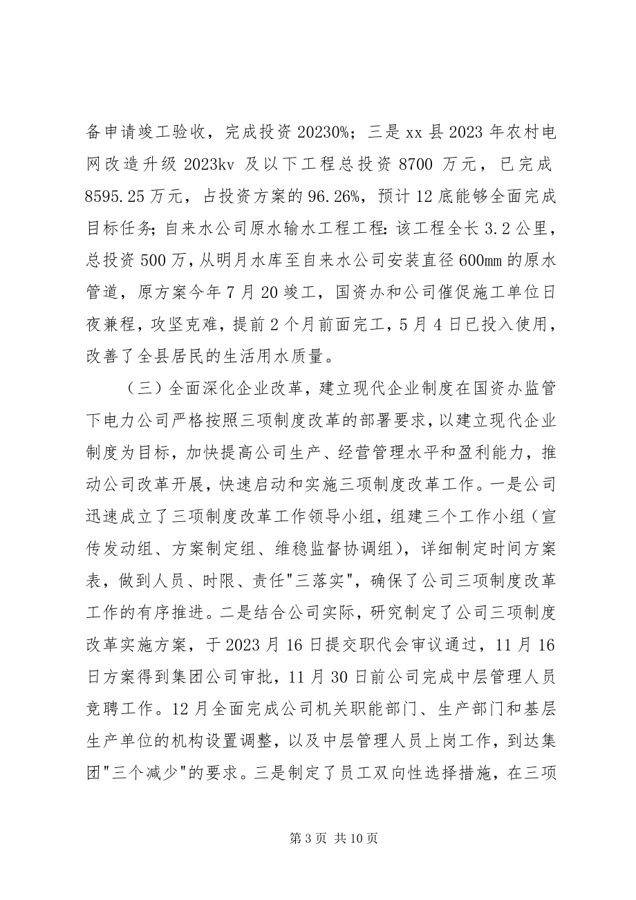 2023年县国资办主要工作总结.docx_第3页