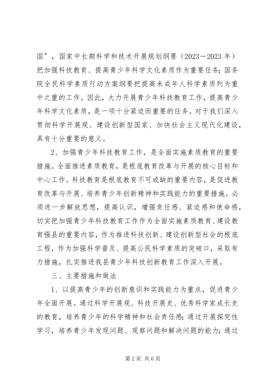 2023年教育系统科技工作意见.docx_第2页