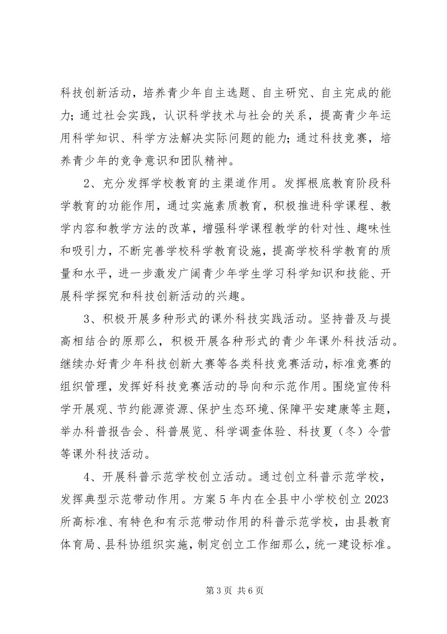 2023年教育系统科技工作意见.docx_第3页