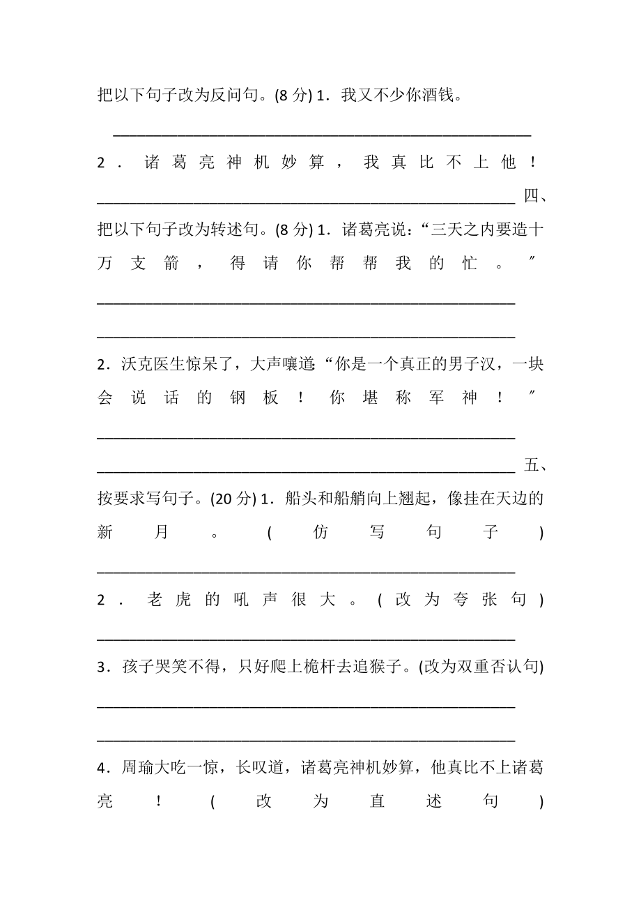 2023年部编版五年级下语文期末分类10,句式练习测试题含参考答案.doc_第2页