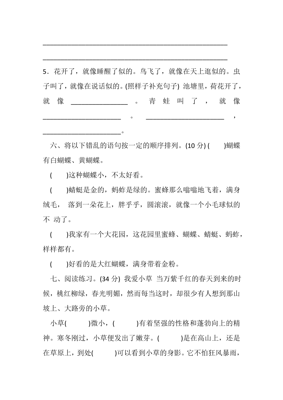 2023年部编版五年级下语文期末分类10,句式练习测试题含参考答案.doc_第3页