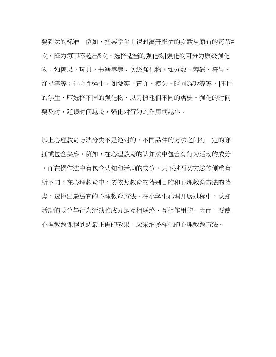 2023年教师个人计划总结小学生心理健康教学随笔.docx_第3页