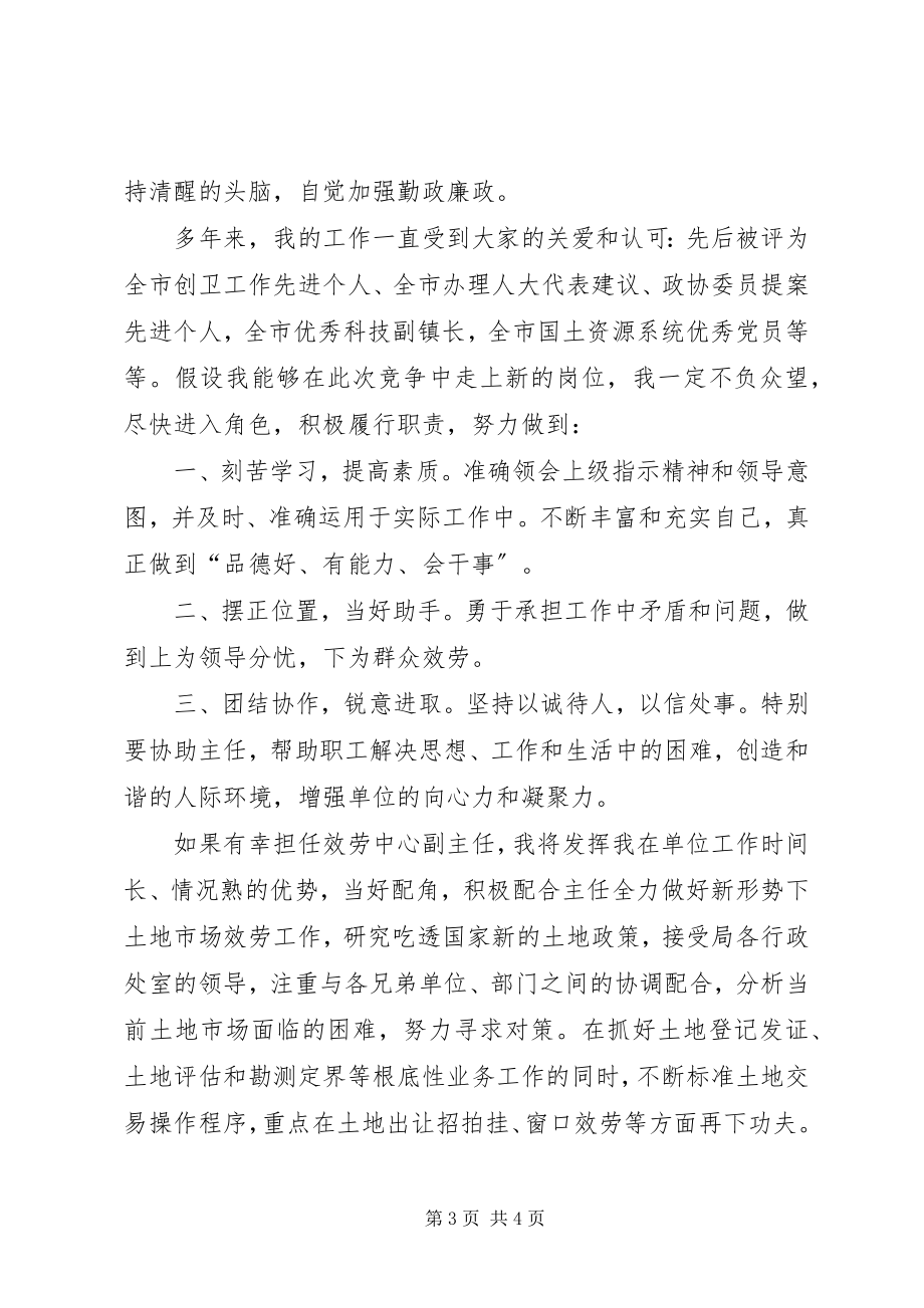 2023年竞聘服务中心副主任演讲稿.docx_第3页