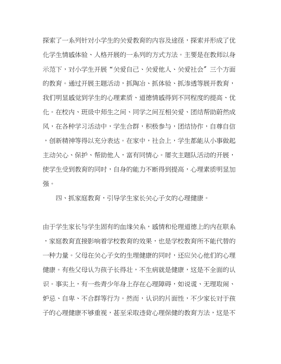 2023年青少儿童心理发展与心理需要心得体会范文3篇.docx_第3页