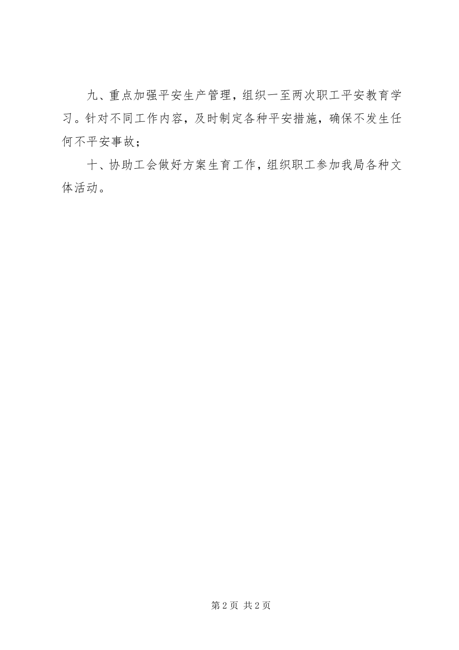 2023年经济开发中心度工作要点.docx_第2页