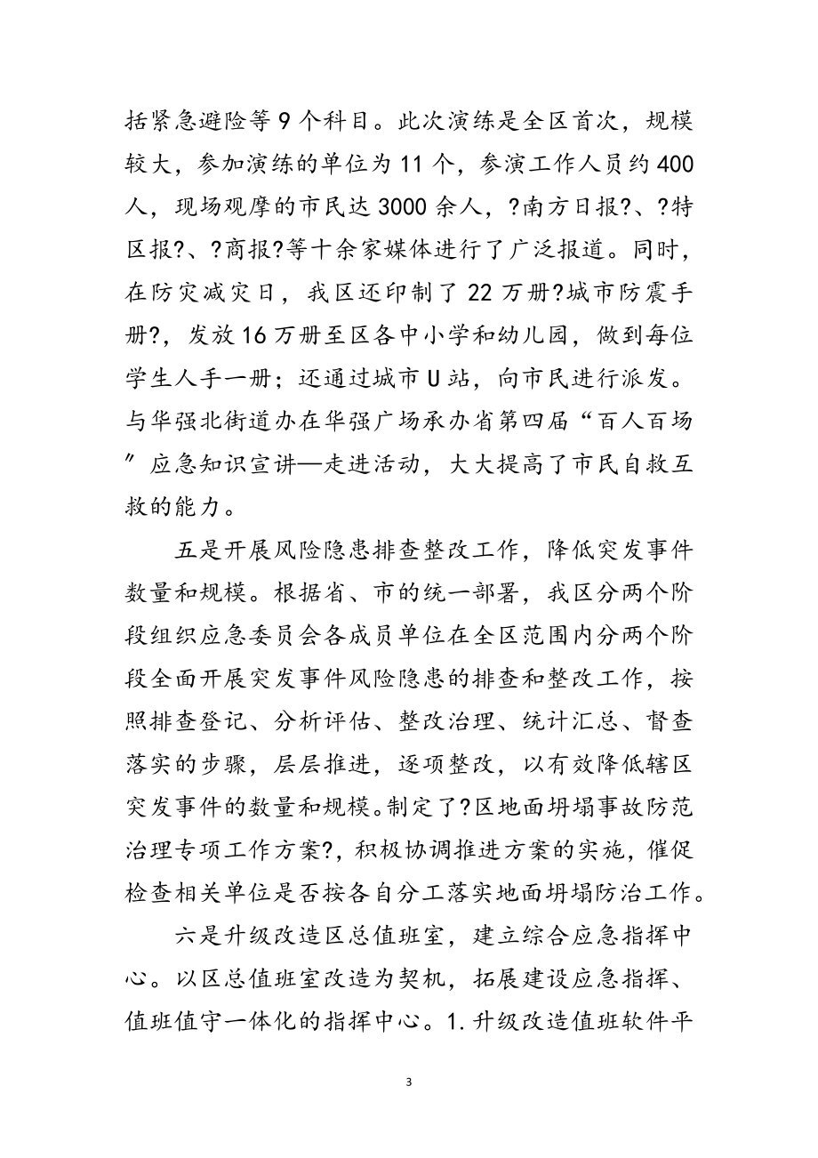 2023年应急管理工作总结及工作计划范文.doc_第3页