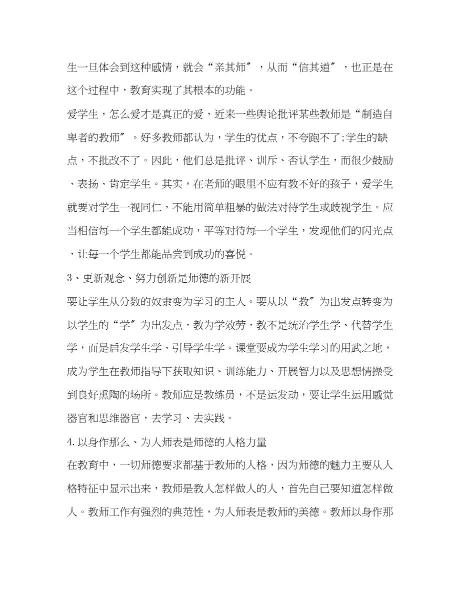 2023年一级老师师德师风学习心得体会.docx_第2页