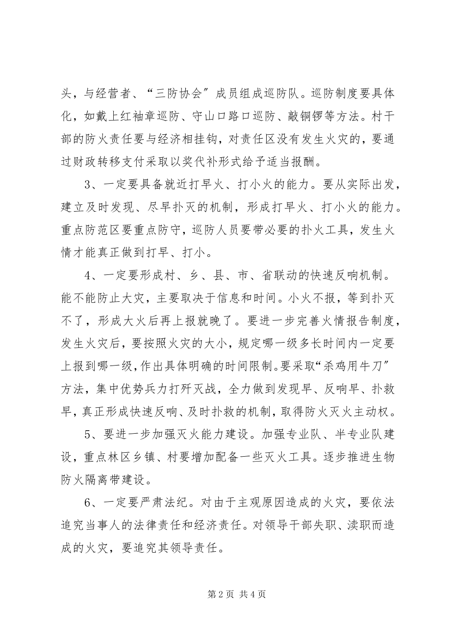 2023年在森林防火工作座谈会上的致辞.docx_第2页