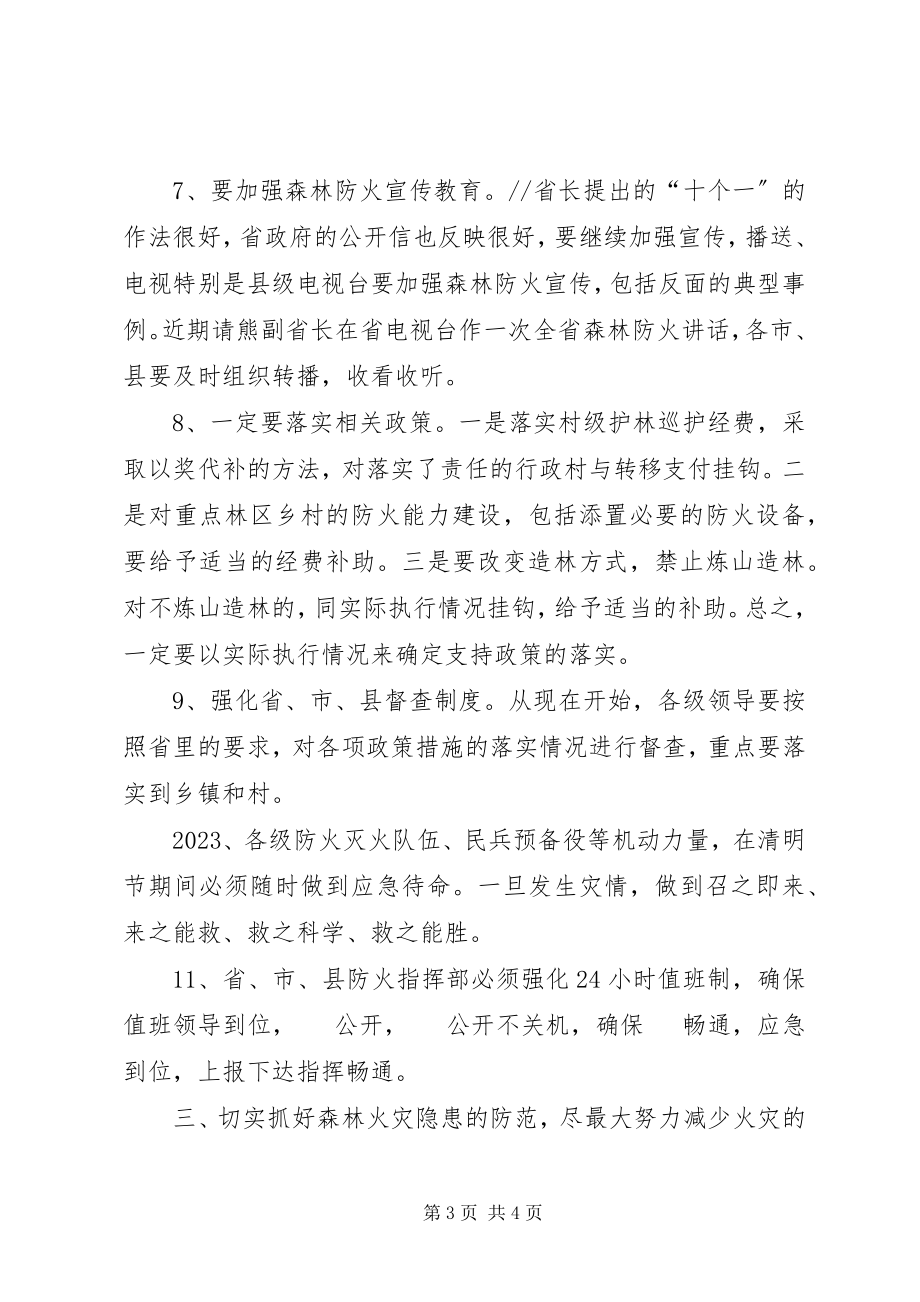 2023年在森林防火工作座谈会上的致辞.docx_第3页