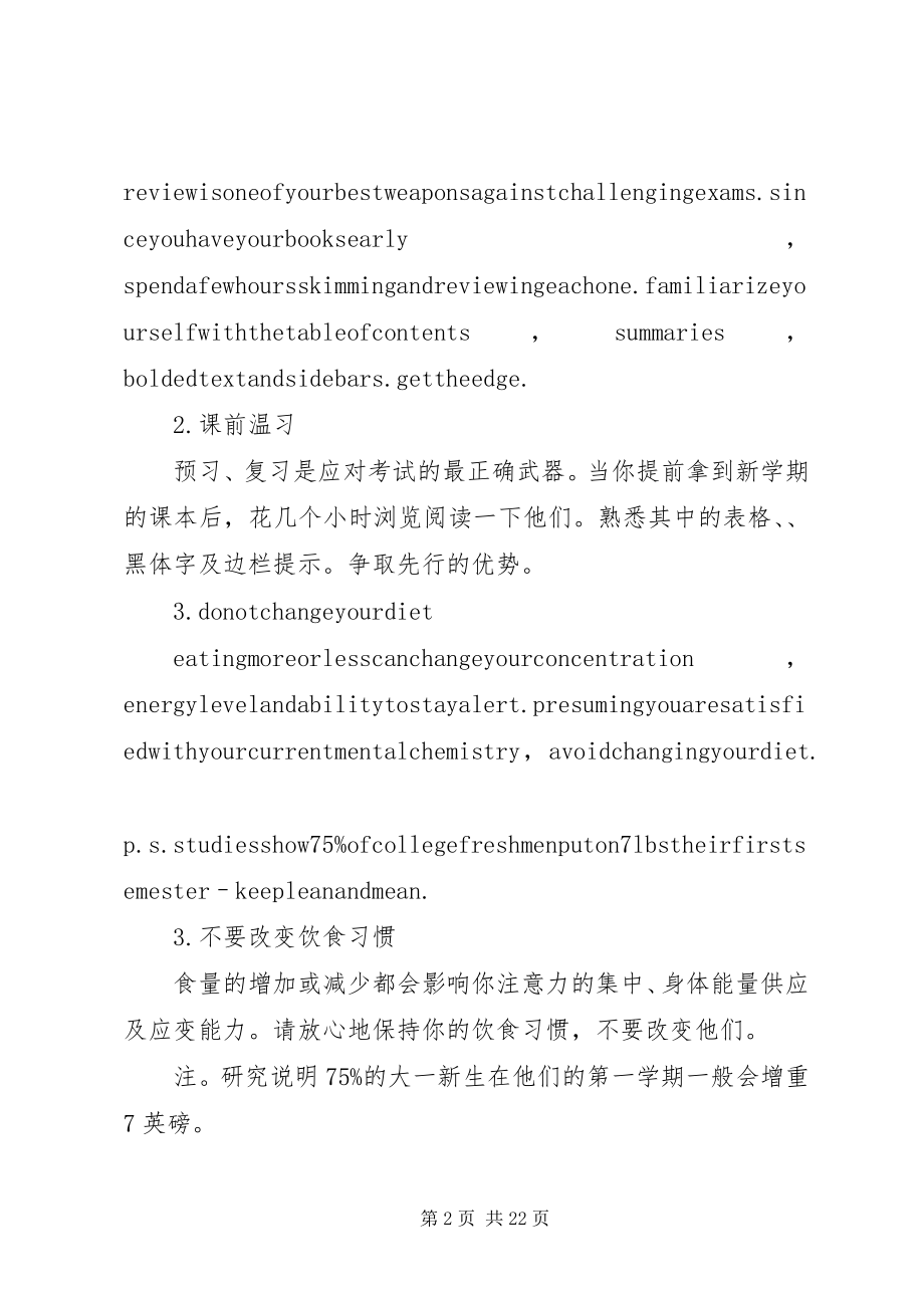 2023年保持学习热情的个技巧新编.docx_第2页