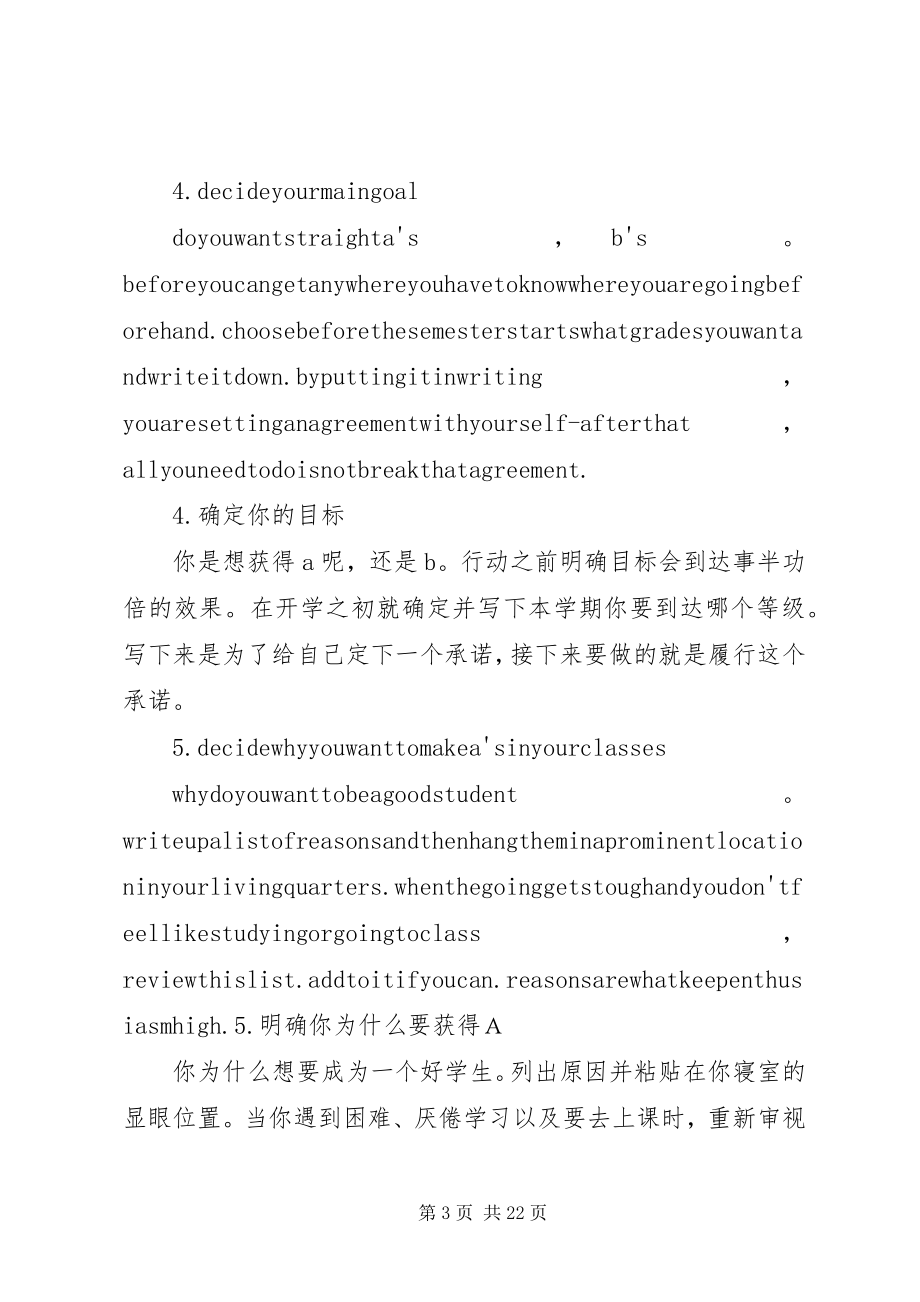 2023年保持学习热情的个技巧新编.docx_第3页