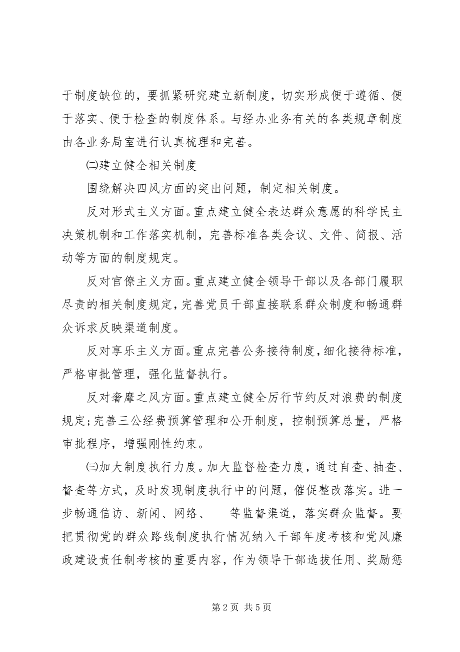 2023年经济开发区党的群众路线教育实践活动制度建设计划.docx_第2页