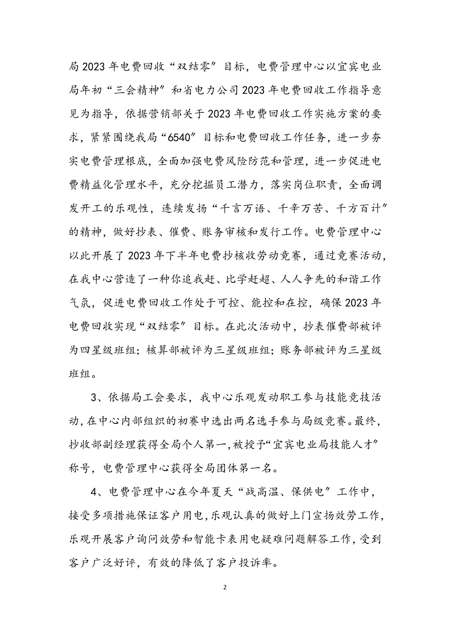 2023年电力局企业文化年终工作总结.docx_第2页