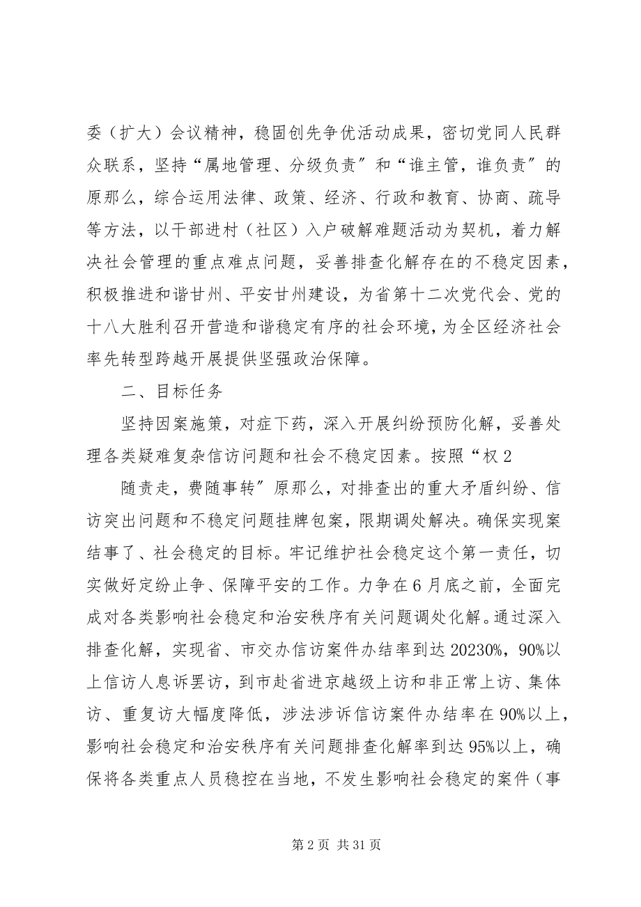 2023年交办影响社会稳定和治安秩序有关问题的通实施方案.docx_第2页