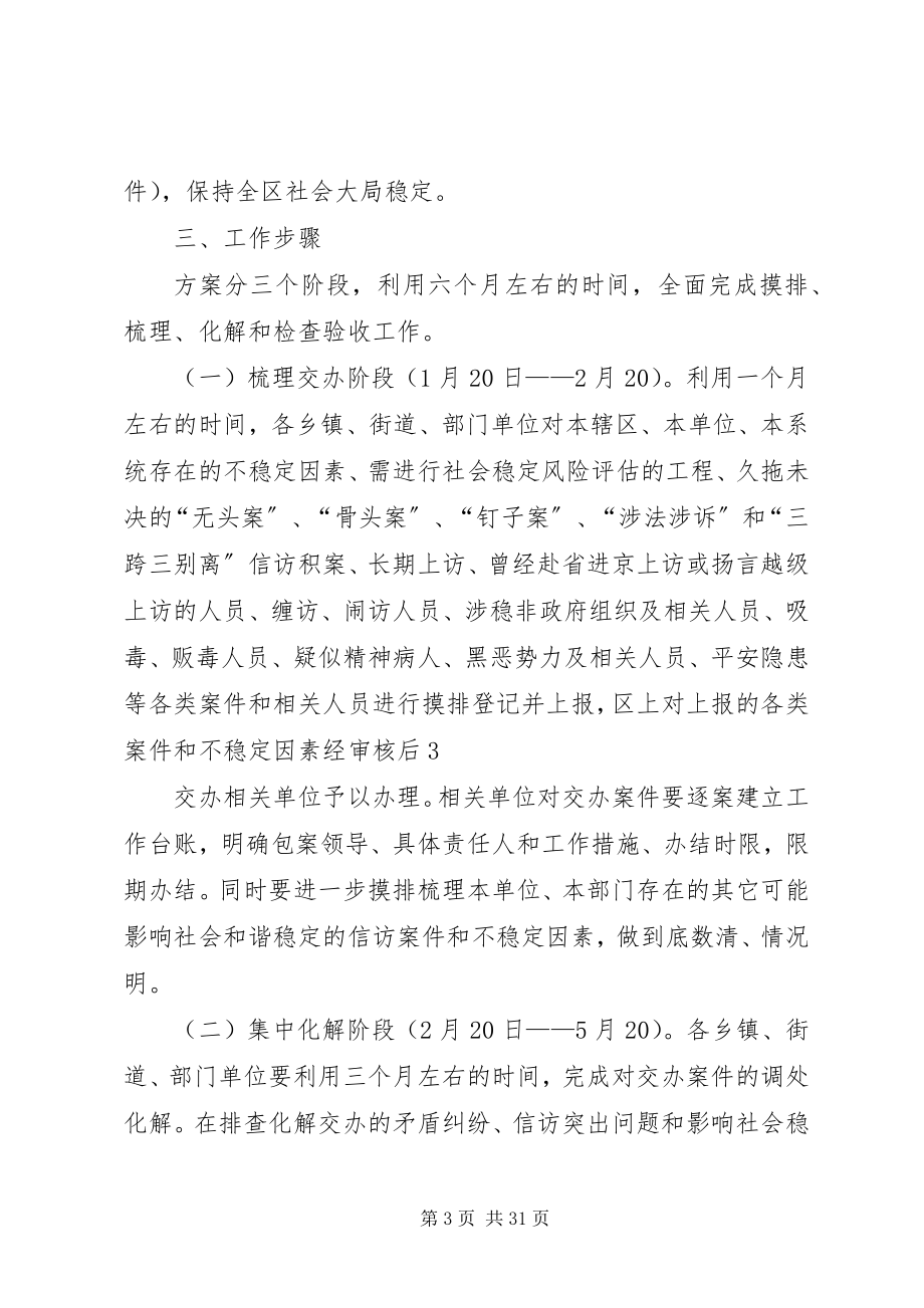 2023年交办影响社会稳定和治安秩序有关问题的通实施方案.docx_第3页