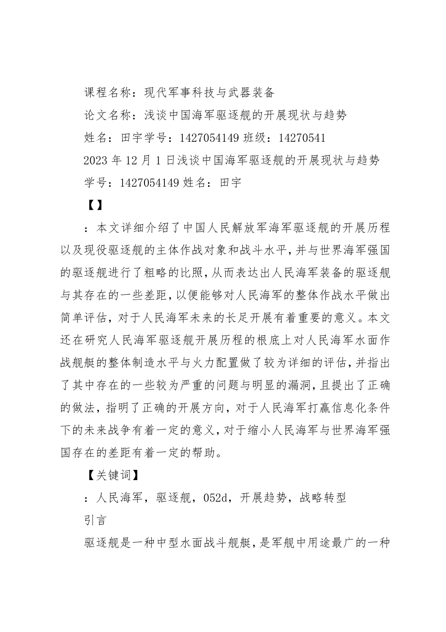 2023年大同六中北校区关于开展学习.docx_第2页