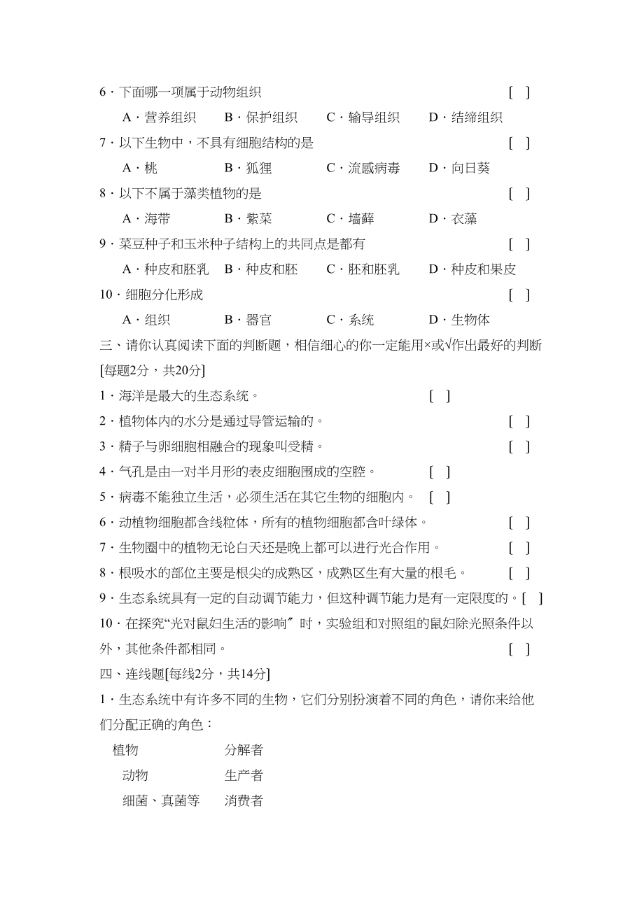 2023年度西安交大附中第一学期七年级期末调研测试初中生物.docx_第2页