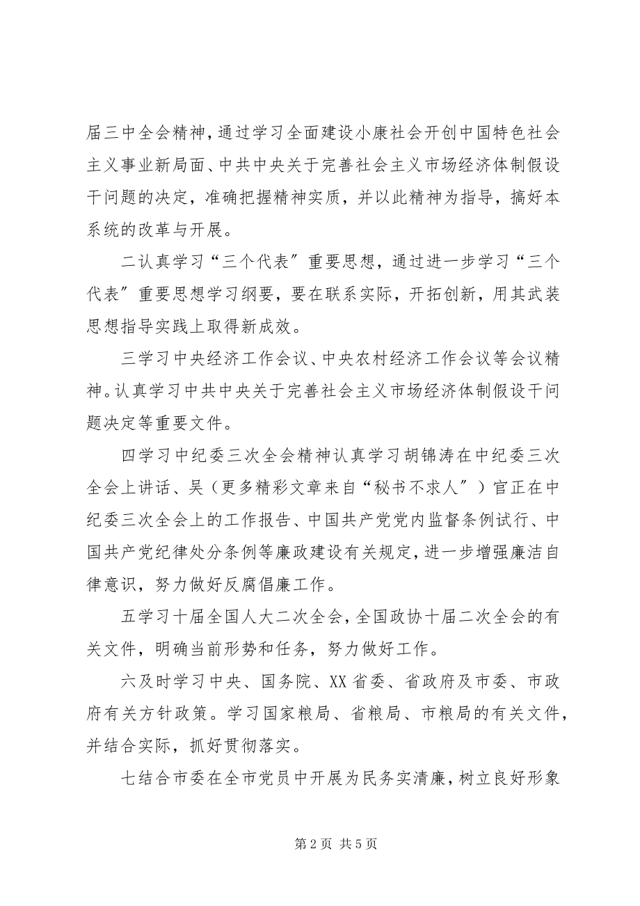 2023年度理论学习计划.docx_第2页