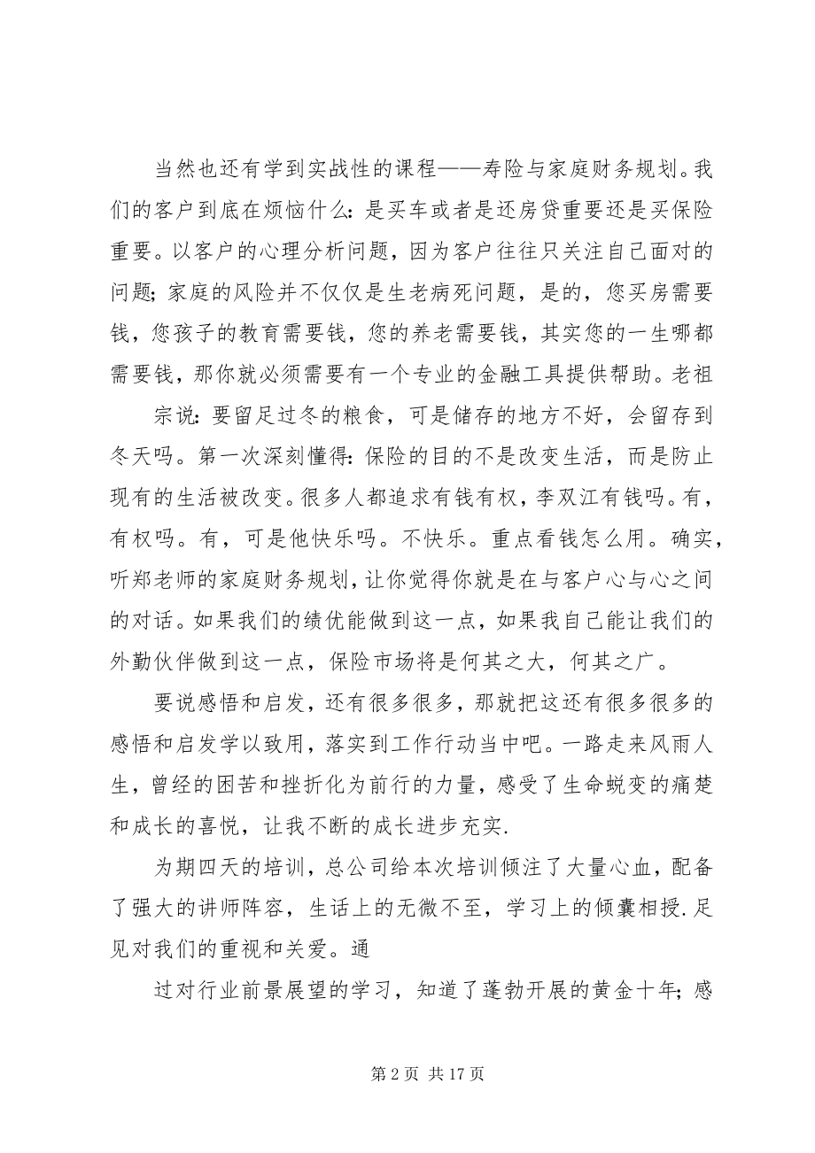 2023年全警轮训心得体会.docx_第2页