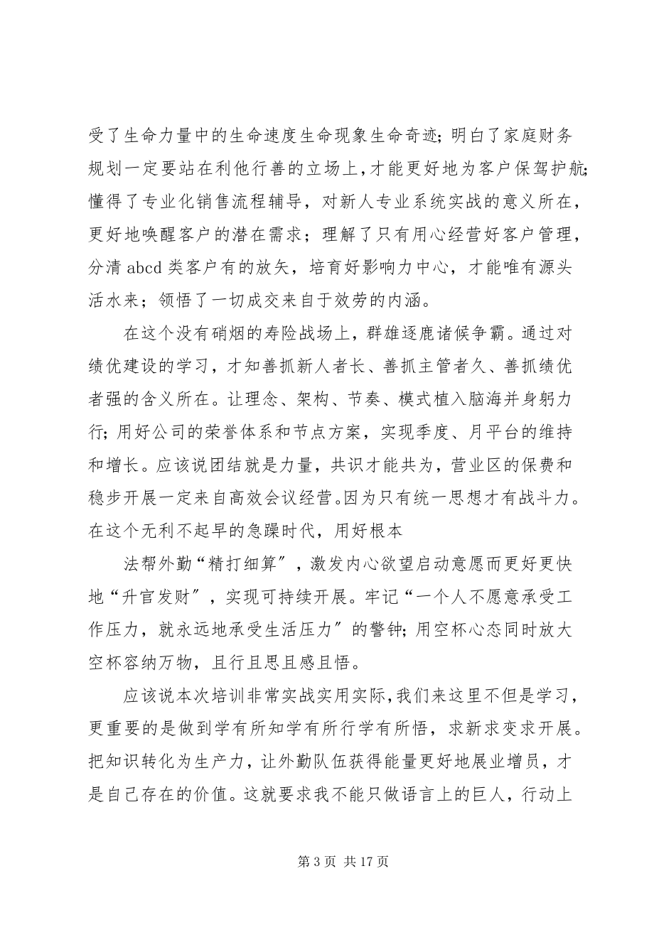 2023年全警轮训心得体会.docx_第3页