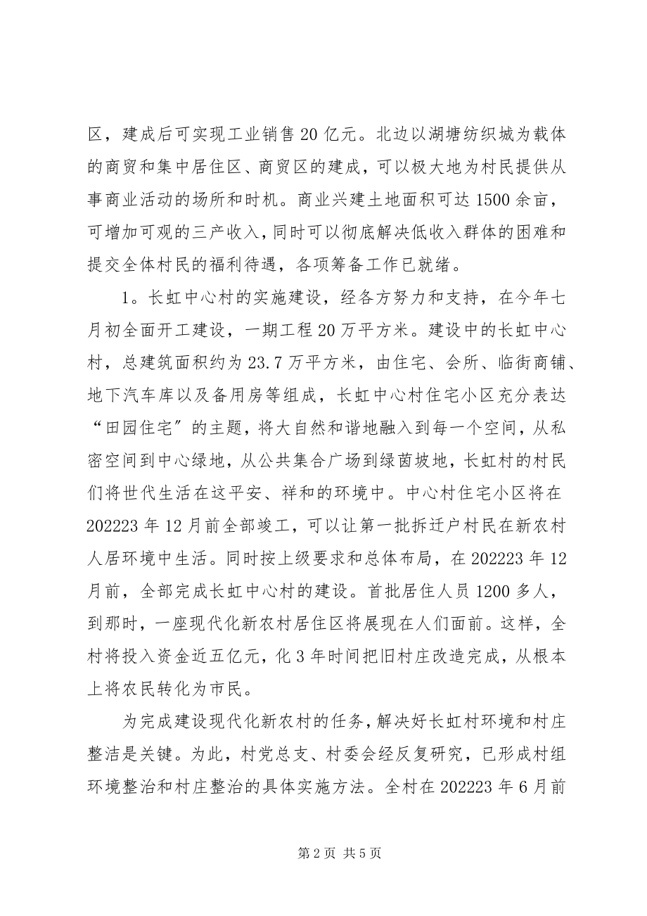 2023年某村加快实施社会主义建新农村设的意见初稿.docx_第2页